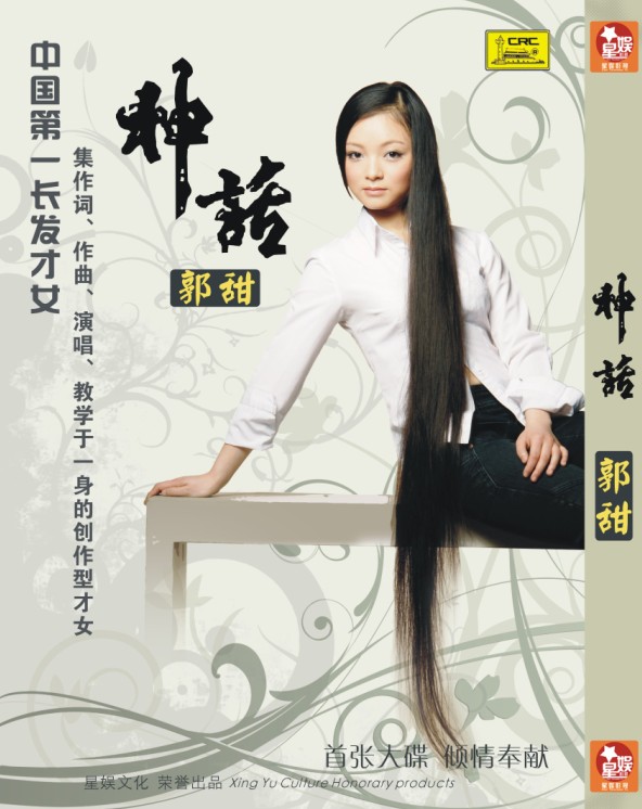The cover of Guo Tian's CD